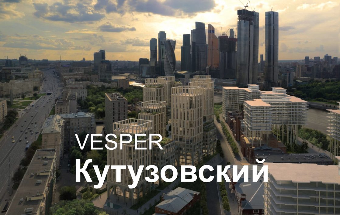 ЖК «Vesper Кутузовский»